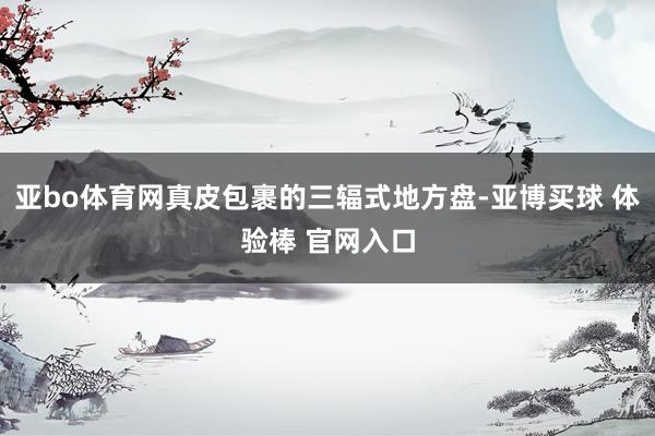 亚bo体育网真皮包裹的三辐式地方盘-亚博买球 体验棒 官网入口